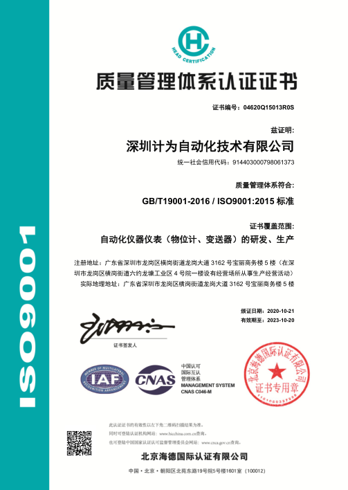 ISO9001質(zhì)量管理體系認(rèn)證證書（中文）